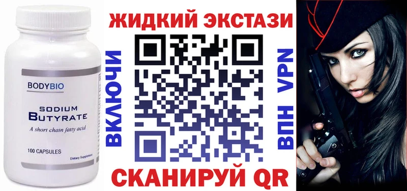 Бутират BDO Заринск