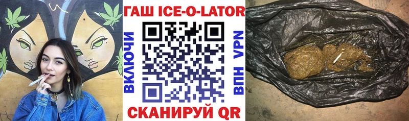 ГАШ ice o lator  купить наркотики сайты  Заринск 